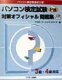 ROM付パソコン検定試験対策オフィシャル問題集