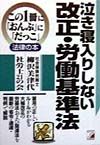 泣き寝入りしない改正・労働基準