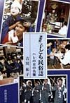 静岡県子ども民俗誌