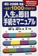 人生の節目手続きマニュアル