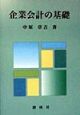 企業会計の基礎