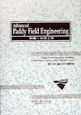 Advanced　paddy　field　engineering