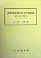 高度成長期の日本労務管理