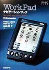 WorkPadナビゲーションブック