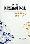国際取引と法