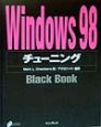 Windows　98チューニングblack　book