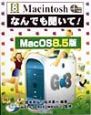 Macintoshなんでも聞いて！　Mac　OS　8．5版