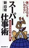 誰にも文句をいわせないスーパー