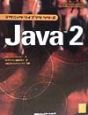 Java　2