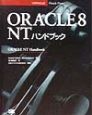 ORACLE　8　NTハンドブック