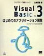Visual　Basic　はじめてのアプリケーション開発　vol．
