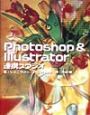 Photoshop＆Illustrator　連携スタジオ
