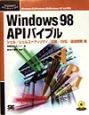 Windows　98　APIバイブル