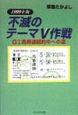 不滅のテーマV作戦　1999年版