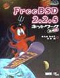 FreeBSD　2．2．8ネットワーク活用法