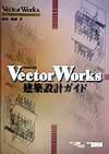 VectorWorks建築設計ガイド