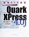 あとらす二十一『QuarkXPress 4.0J Windows版』