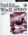 Visual　BasicプログラマのためのWin　32　APIガイド