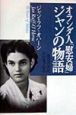 オランダ人「慰安婦」ジャンの物語