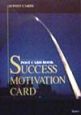 SUCCESS　MOTIVATION　CARD