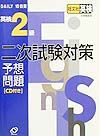 英検２級二次試験対策予想問題