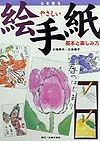 やさしい絵手紙