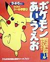 ポケモンあいうえお