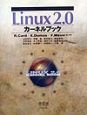 Linux　2．0カーネルブック