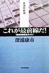 これが最前線だ！