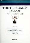 The teenーager’s dream