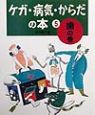 ケガ・病気・からだの本　歯の巻(5)