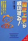 「聞き上手」が成功する！