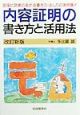 内容証明の書き方と活用法