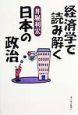 経済学で読み解く日本の政治