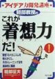 軽部教授のこれが「着想力」だ！