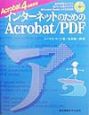 インターネットのためのAcrobat／PDF