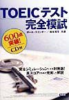 ＣＤ付６００点突破ＴＯＥＩＣ完