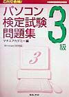 パソコン検定試験問題集 3級
