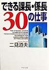 できる課長・係長30の仕事