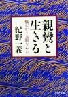 親鸞と生きる