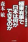 「極東有事」で日本は何ができるのか