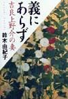 義にあらず