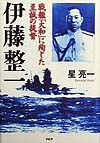 伊藤整一