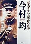今村均