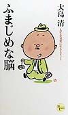 ふまじめな脳