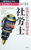 成川先生の特別講義「社労士」