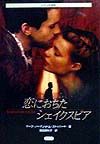 恋におちたシェイクスピア