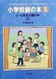 小学校劇の本　5〜6年生の劇の本(6)