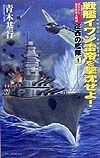 戦艦イワン雷帝を撃沈せよ！