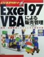 Excel　97　VBAによる販売管理